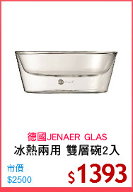 冰熱兩用 雙層碗2入