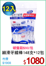 細滑牙線棒148支*12包