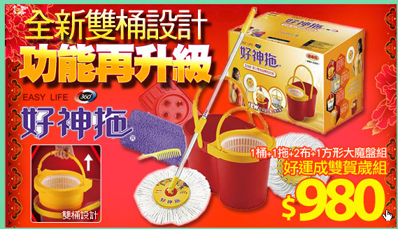 好運成雙賀歲組(1桶+1拖+2布+1方形大魔盤組)