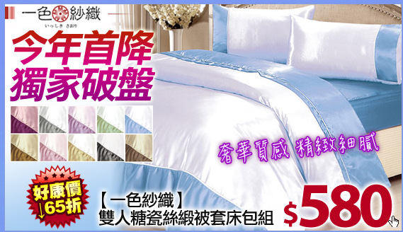 【一色紗織】雙人糖瓷絲緞被套床包組