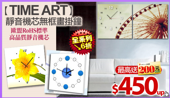 【TIME ART】靜音機芯三聯式無框畫掛鐘