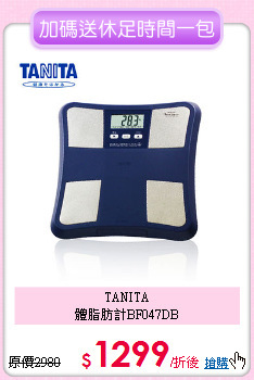 TANITA<BR>體脂肪計BF047DB