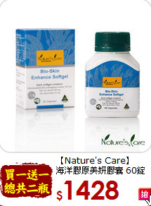 【Nature's Care】<br>海洋膠原美妍膠囊 60錠