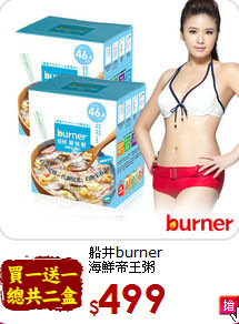 船井burner <br>海鮮帝王粥