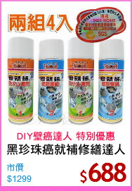 黑珍珠癌就補修繕達人