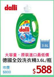 德國全效洗衣精3.6L/瓶