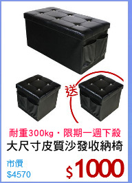 大尺寸皮質沙發收納椅