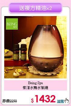 Being Spa<BR>紫漾水舞水氧機
