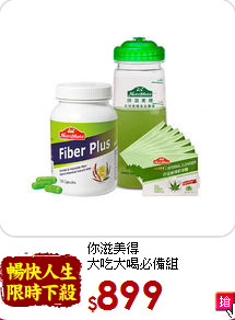 你滋美得<br>大吃大喝必備組