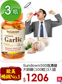 Sundown500倍濃縮<br>大蒜精(100粒)3入組