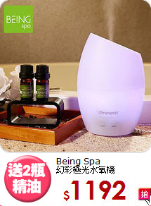 Being Spa<br>幻彩極光水氧機