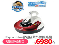 Raycop Hera雷剋蹣紫外線除蹣機