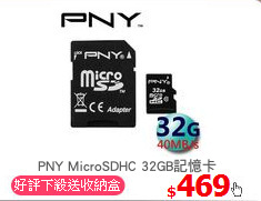 PNY MicroSDHC 32GB記憶卡