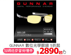 GUNNAR 數位光學眼鏡 5折起