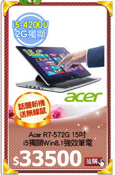 Acer R7-572G 15吋
i5獨顯Win8.1強效筆電