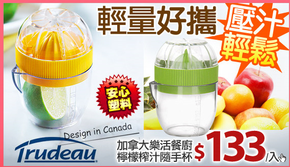 檸檬榨汁隨手杯