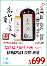 精餾木酢液原液組