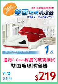 雙面玻璃擦窗器