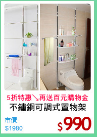 不鏽鋼可調式置物架