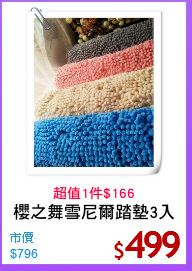 櫻之舞雪尼爾踏墊3入