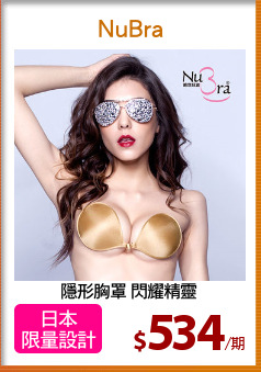 隱形胸罩 閃耀精靈