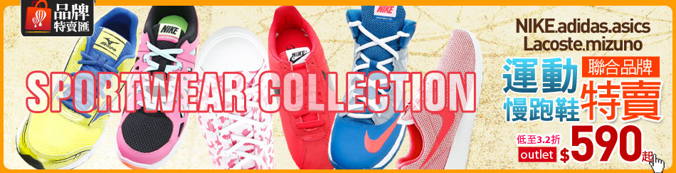 品牌特賣