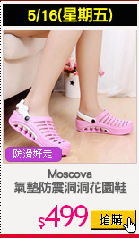 Moscova
氣墊防震洞洞花園鞋