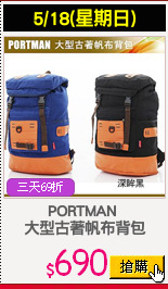 PORTMAN 
大型古著帆布背包