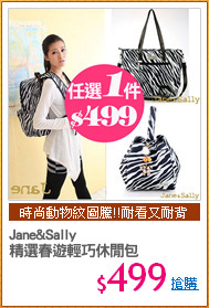 Jane&Sally
精選春遊輕巧休閒包