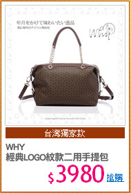 WHY
經典LOGO紋款二用手提包