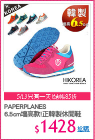 PAPERPLANES
6.5cm增高款!正韓製休閒鞋