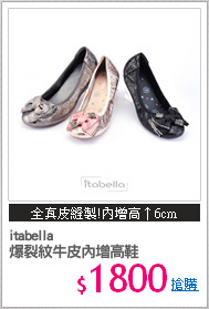 itabella
爆裂紋牛皮內增高鞋