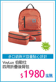 VoyLux 伯勒仕
四用折疊後背包