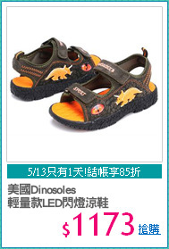 美國Dinosoles
輕量款LED閃燈涼鞋
