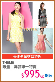 THEME
限量！洋裝單一特賣