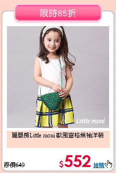 麗嬰房Little moni
歐風窗格無袖洋裝