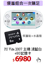 PS Vita 2007 主機 淺藍白<br>
+8G記憶卡