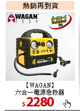 【WAGAN】<br>
六合一電源急救器