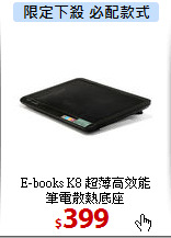 E-books K8 超薄高效能<br>
筆電散熱底座