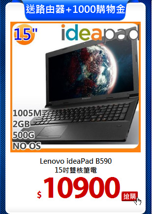 Lenovo ideaPad B590<br>
15吋雙核筆電