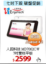 人因科技 MD7062CW<br>
7吋雙核平板