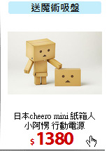 日本cheero mini 紙箱人<br>
小阿愣 行動電源