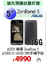 ASUS 華碩 ZenFone 5<br>
A500CG 16GB 5吋手機平板