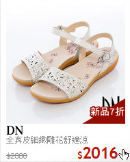 全真皮細緻雕花舒適涼