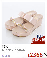 珠光牛皮亮鑽拖鞋