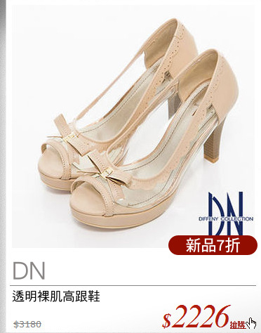 透明裸肌高跟鞋