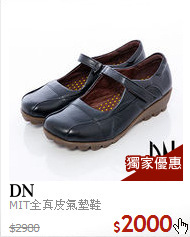 MIT全真皮氣墊鞋