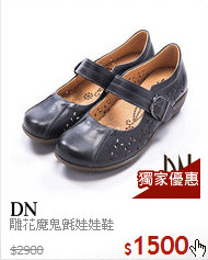 雕花魔鬼氈娃娃鞋