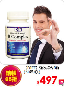 【DIFF】強效綜合B群
(50顆/瓶)