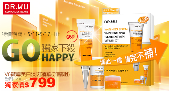 Dr.WU獨家品牌週